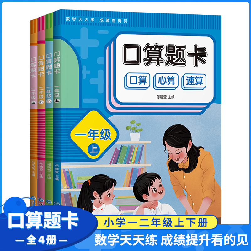 小学数学一年级二年级上下册口算题卡应用题加减乘除练习题