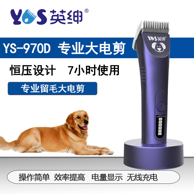 英绅专业电推剪LB-970D专业留毛大电剪钛钢刀头美容师专用电剪