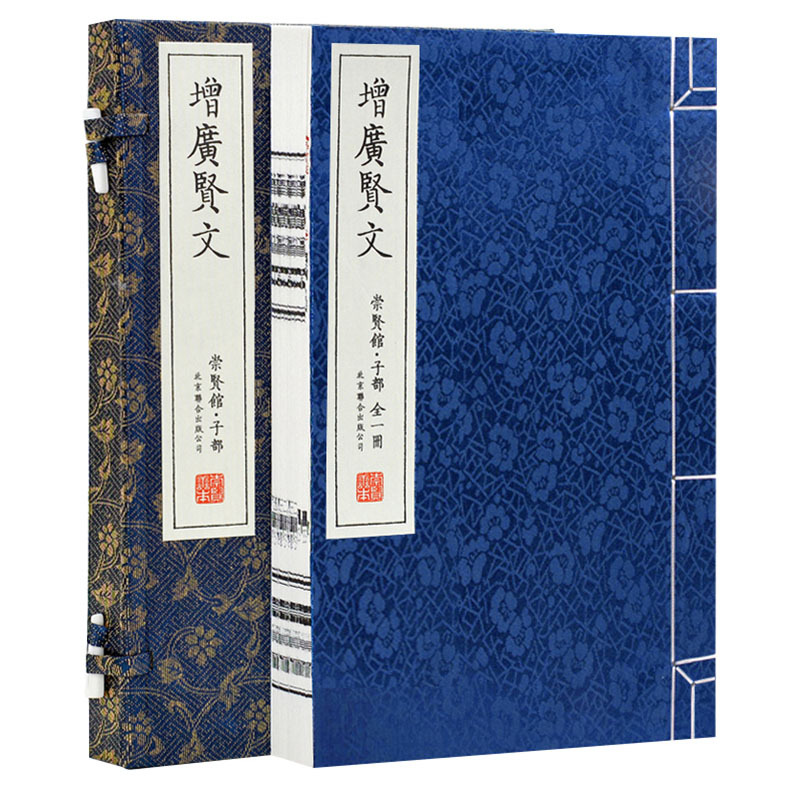 增广贤文正版手工宣纸线装古籍书籍文白对照原文译文【吴楚文化】