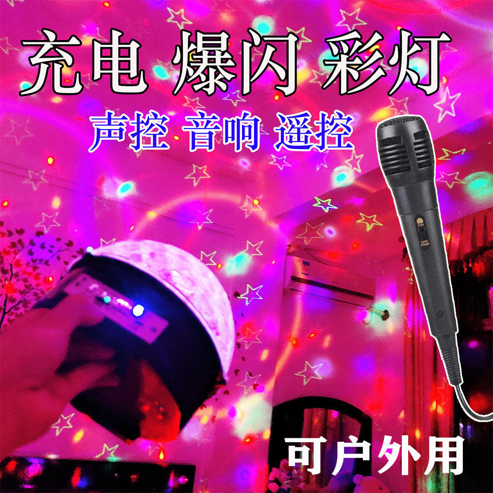麦克风彩灯可充电唱歌闪光灯KTV酒吧装饰灯家用生日灯泡声控蓝牙