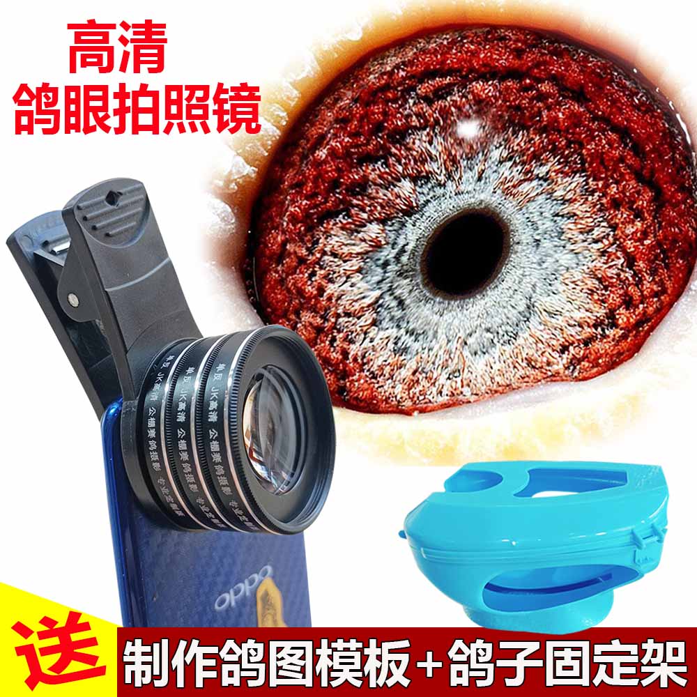 鸽眼放大镜高清看鸽子眼砂内扣线镜头信鸽拍照神器鸽灯鸽用品鸽镜