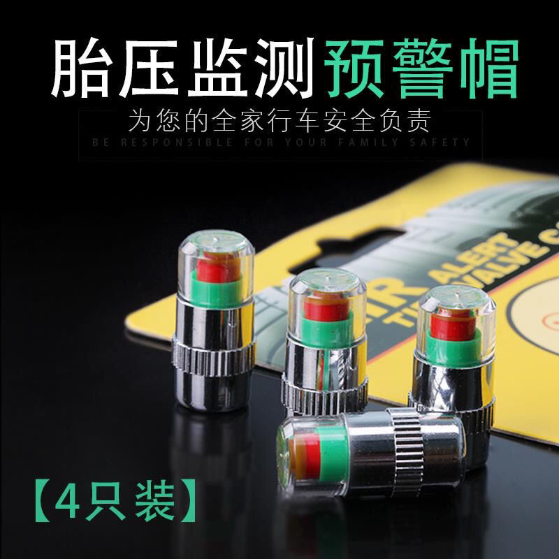 汽车轮胎压监测帽安全嘴轿车防爆胎预警气帽嘴气门芯灵芮好物商品图