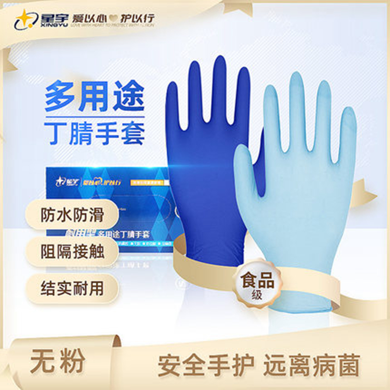 星宇E350灵巧一次性多用途丁腈作业乳胶劳保防护一次性薄款手套
