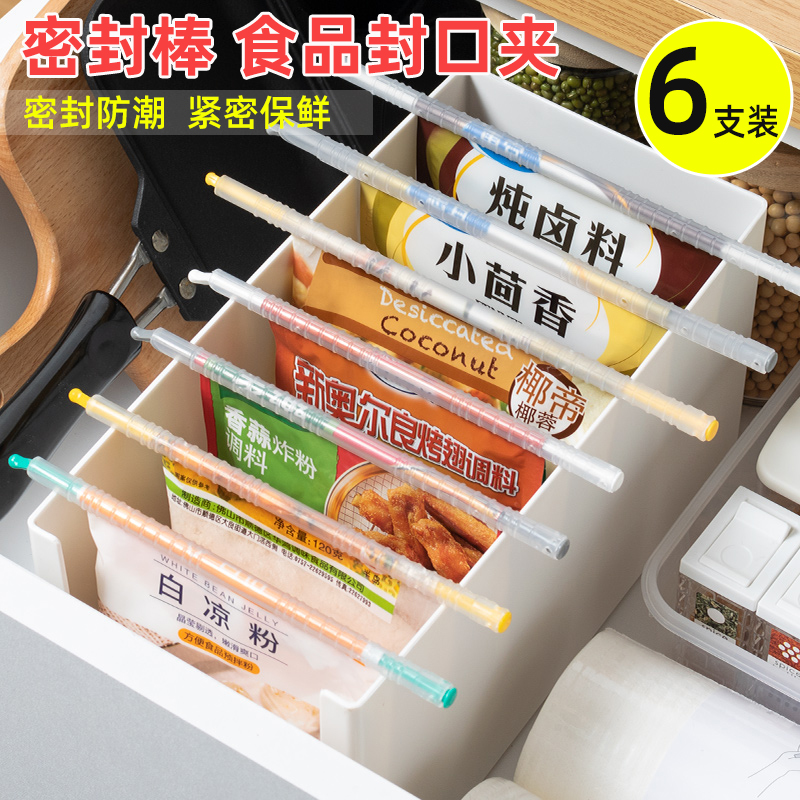 【6支装】密封棒保鲜条棒塑料袋食物奶粉封口夹防潮密封夹封口棒