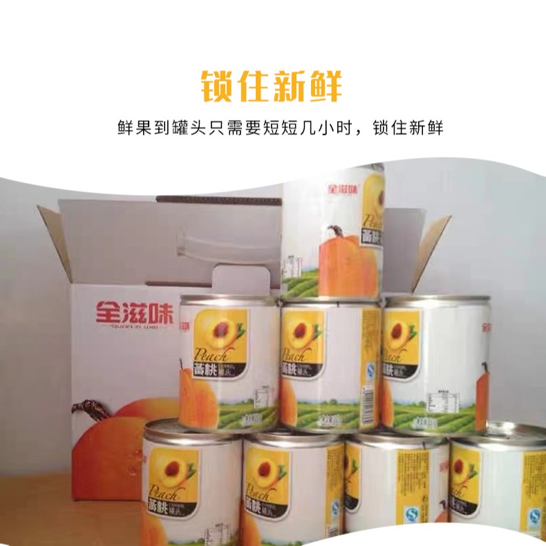 quanziwei/全滋味黄桃罐头新鲜水果优质肉厚下午茶即食美味优选