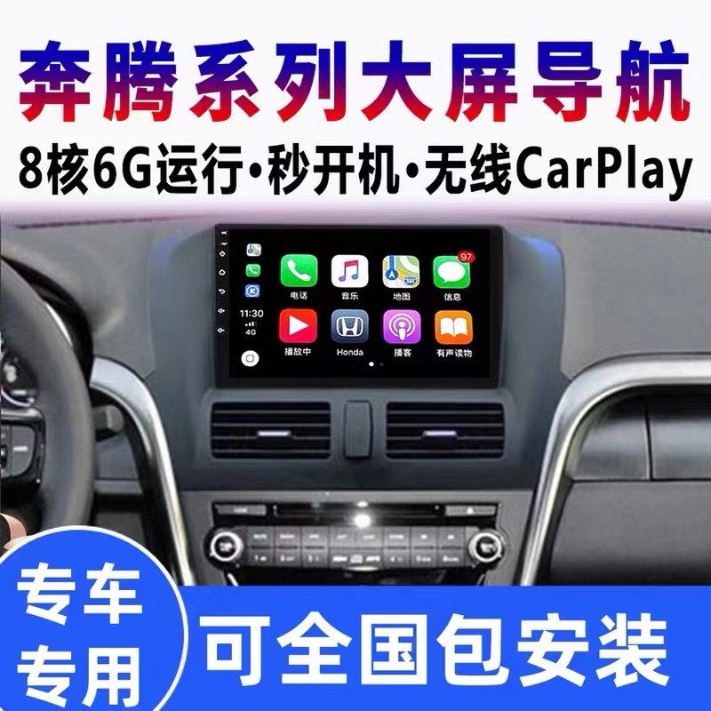 适用13-17奔腾X80中控显示屏大屏导航Carplay车机一体机汽车中控