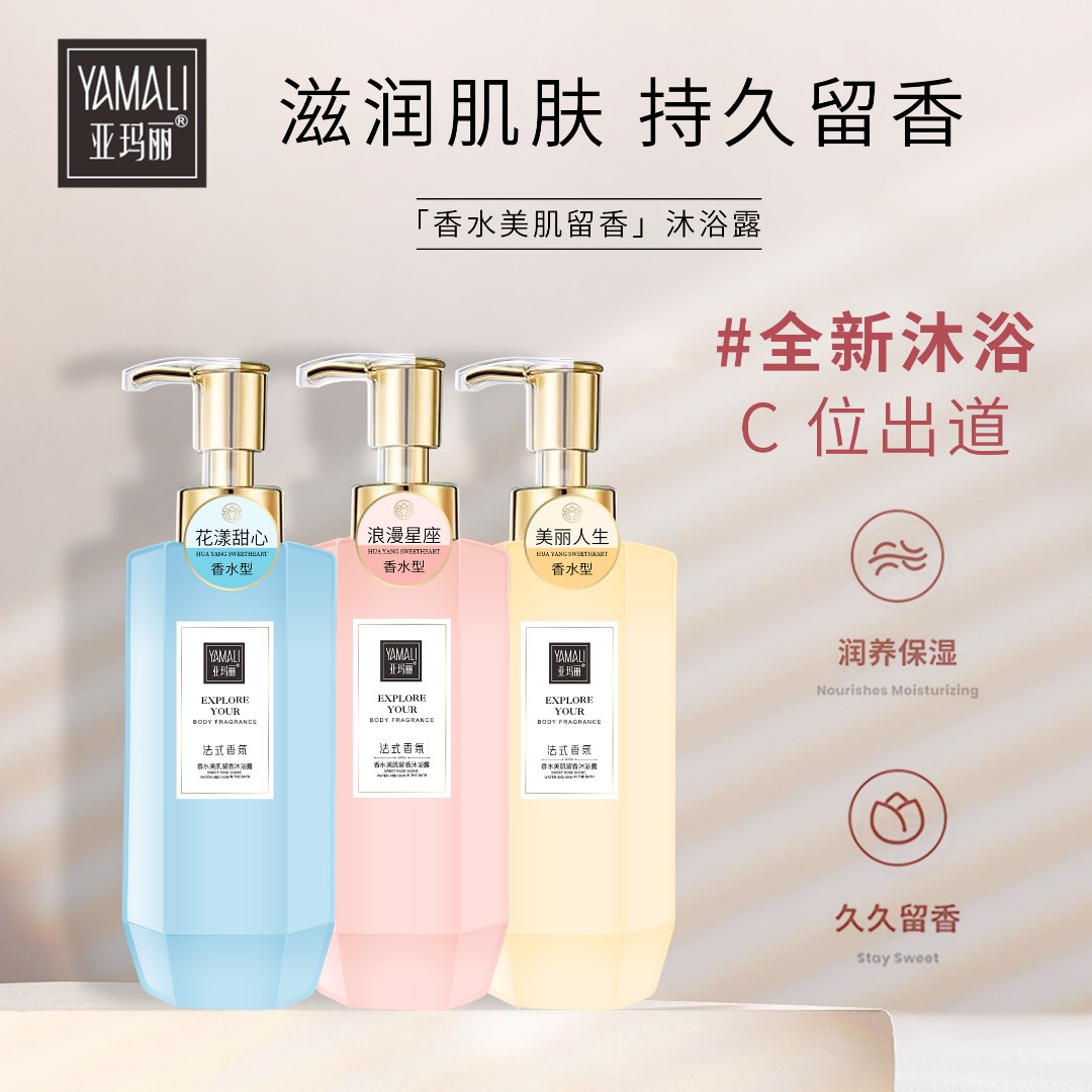 【拍一发三】亚玛丽 法式香氛香水型美肌沐浴露460ml*3 三瓶组合