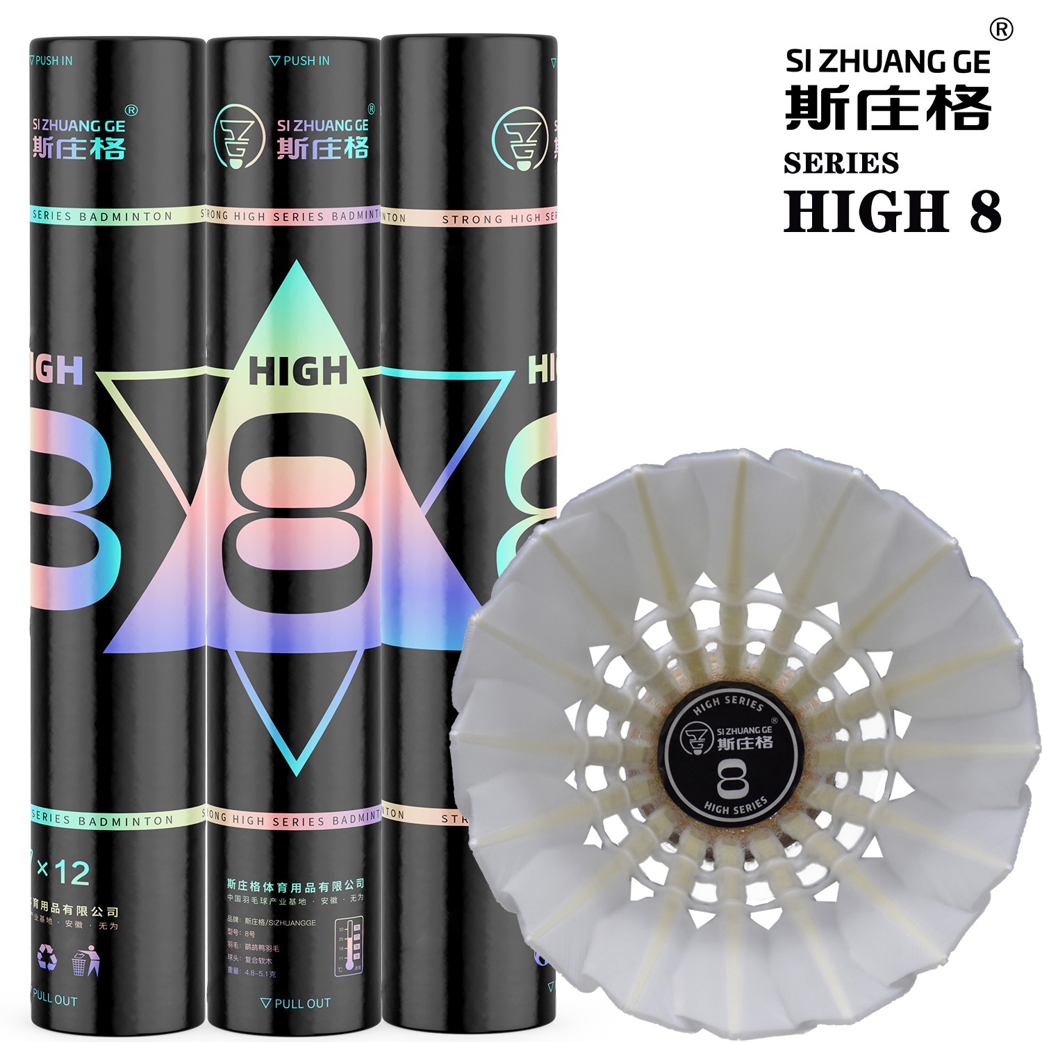 斯庄格HIGH8号羽毛球 12只装耐打稳定 鹚鸪鸭羽毛 比赛级