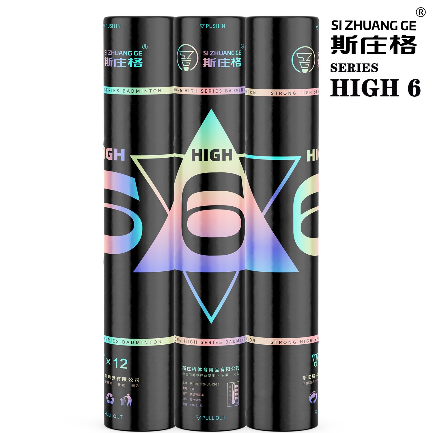 斯庄格羽毛球HIGH6号 耐打强 训练用 12只装