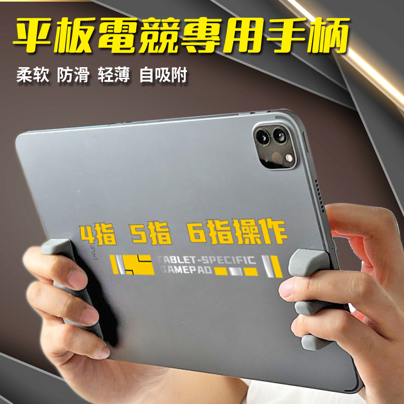自吸附硅胶游戏平板手柄握把支架指环可重复使用非磁吸陀螺仪专用