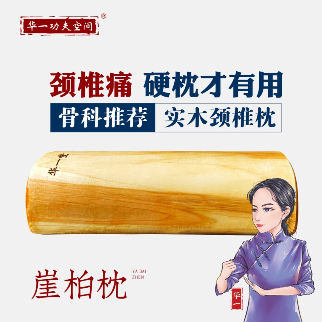 崖柏枕•纯手工•华一堂•华佗五禽戏59代传人华一推荐