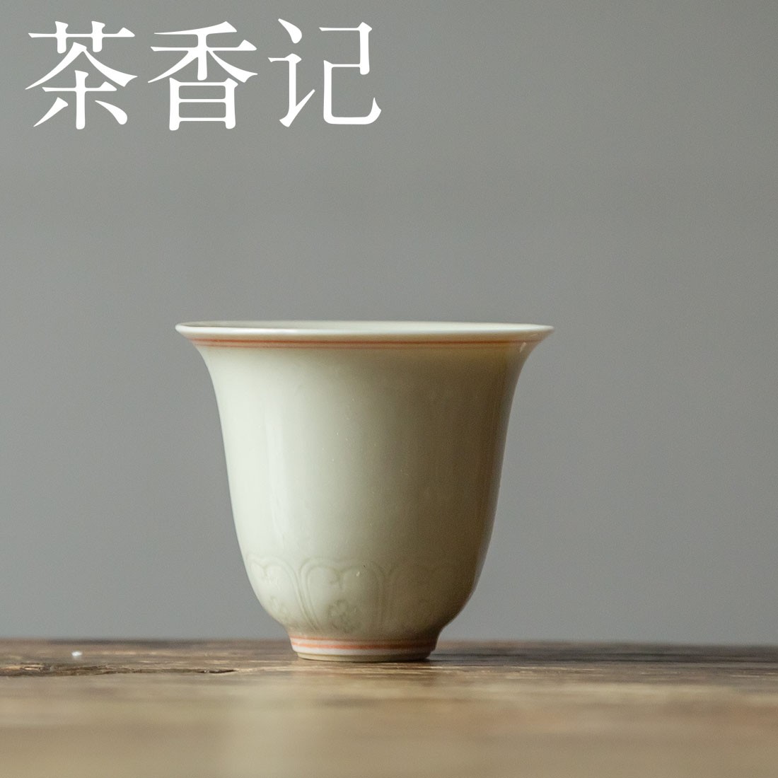 茶香记 红釉双线禅意刻花品杯40ml陶瓷茶杯浮雕立体小巧典雅聚香
