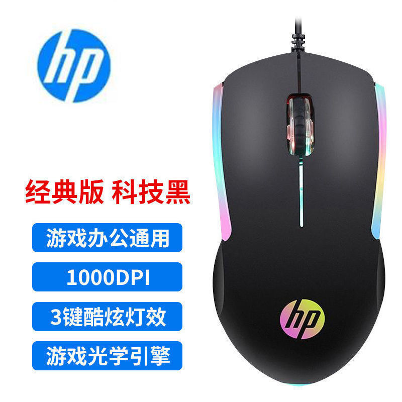 HP/惠普m160有线鼠标发光RGB游戏办公家用商务台式机笔记本通用