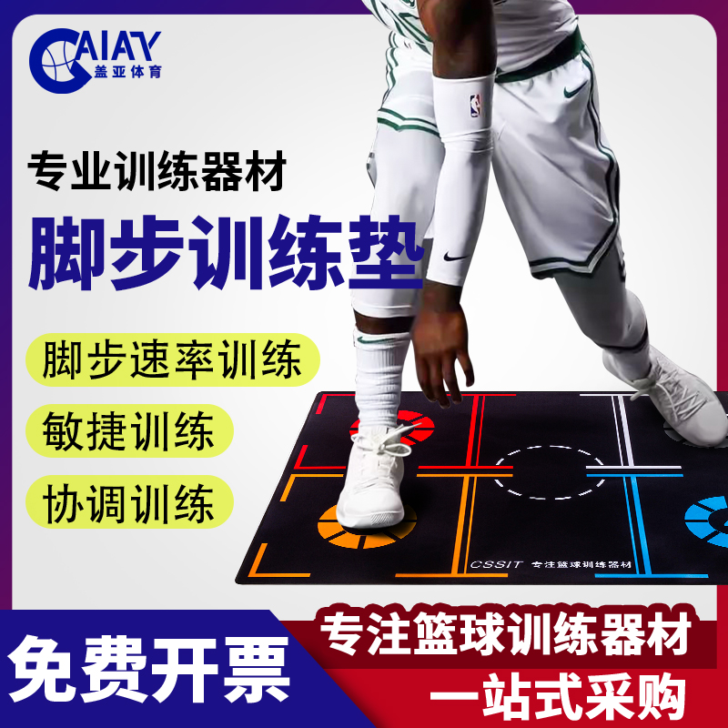 篮球训练器材篮球训练垫家用控球运球步伐脚步垫篮球训练辅助器材