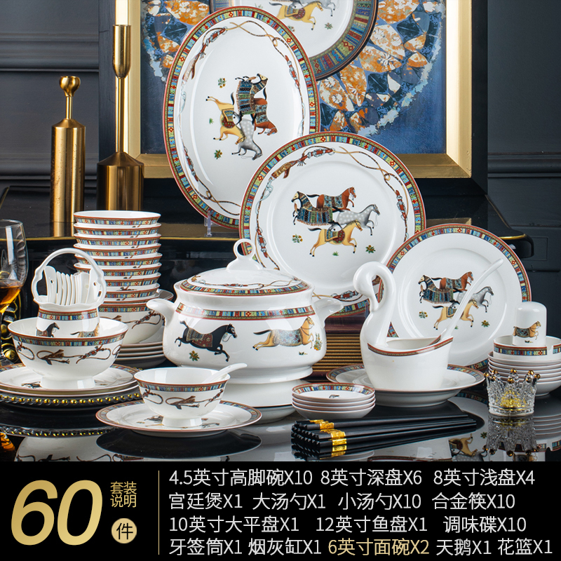 东方骏马60件碗盘餐具套装景德镇家用骨瓷餐具轻奢高级感乔迁送礼