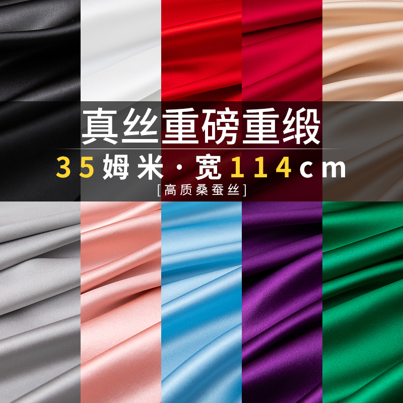 35姆米重磅重缎真丝纯色面料—衬衫连衣裙旗袍百分百桑蚕丝绸布料