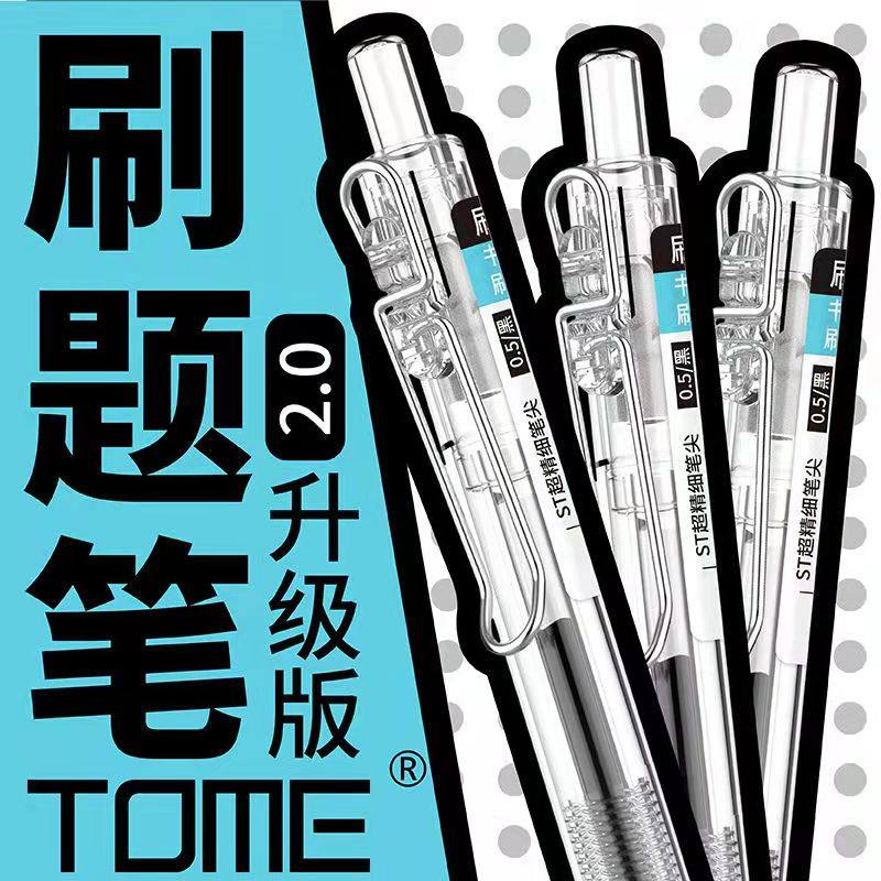 图米tm-060刷题笔按动中性笔学生用0.5mm高颜值文具黑色速干笔芯