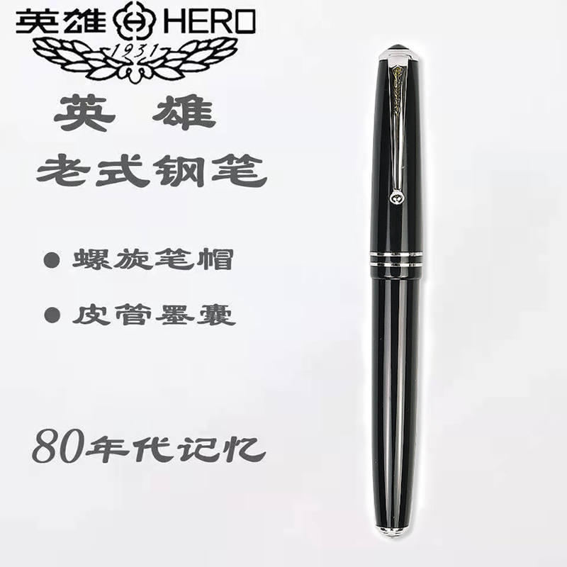 英雄钢笔856美工笔弯尖旋帽老款经典弯头书法练字笔学生教师专用