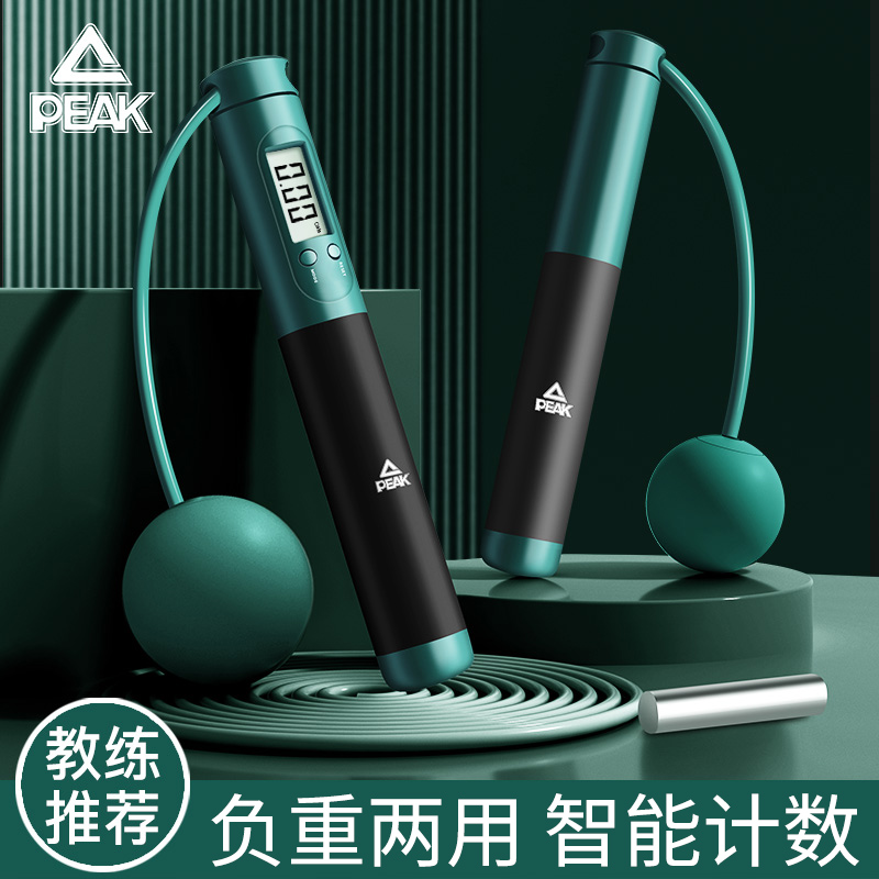 Peak/匹克健身负重两用计数跳绳成人学生运动锻炼可调节无绳有绳