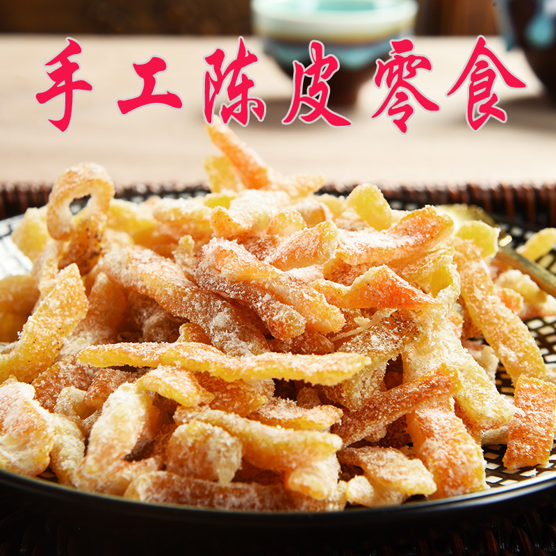 福建特产手工陈皮九制陈皮休闲零食橘子皮盐津陈皮丝解馋陈皮丝