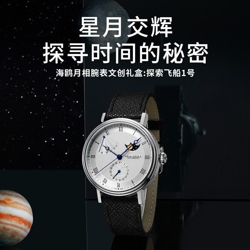 【天津手表厂】海鸥表多功能经典月相商务休闲防水自动机械表6092