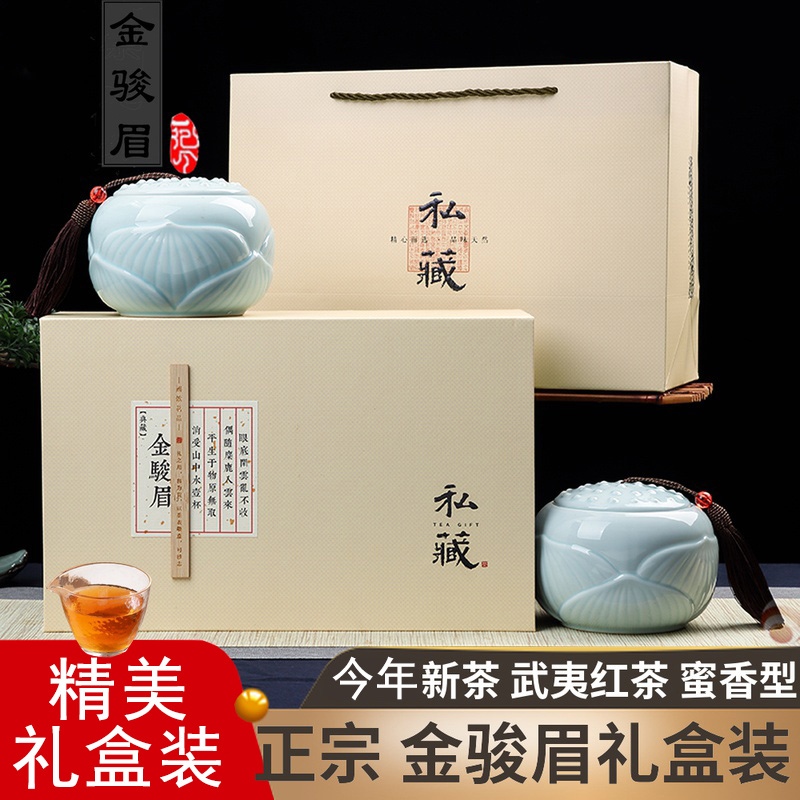 茶叶正宗金骏眉红茶礼盒装2025新茶浓香型武夷过年货礼品送礼长辈