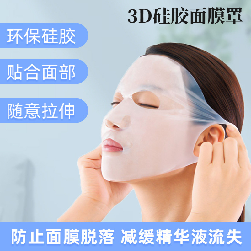 挂耳式3D使用硅胶面膜罩减缓水份蒸发固定防掉可裁剪贴合面膜伴侣
