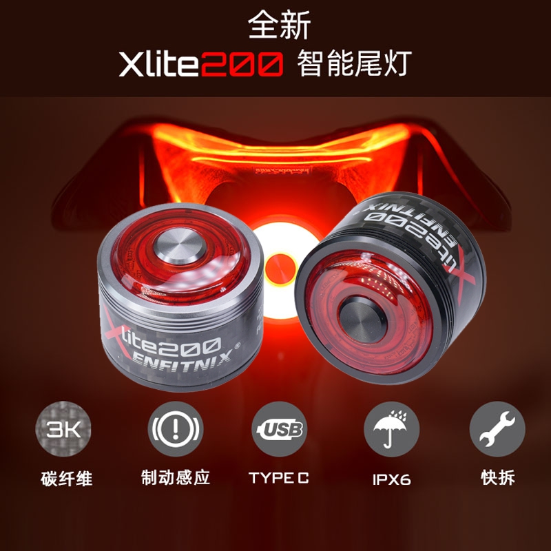 英豪xlite200碳纤维ENFITNIX公路自行车尾灯充电智能自行车后尾灯