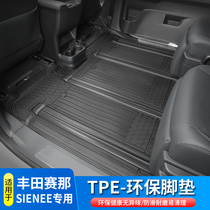适用于21-24款赛那国产SIENNA塞纳TPE包围脚垫3W环保塞那专用改装