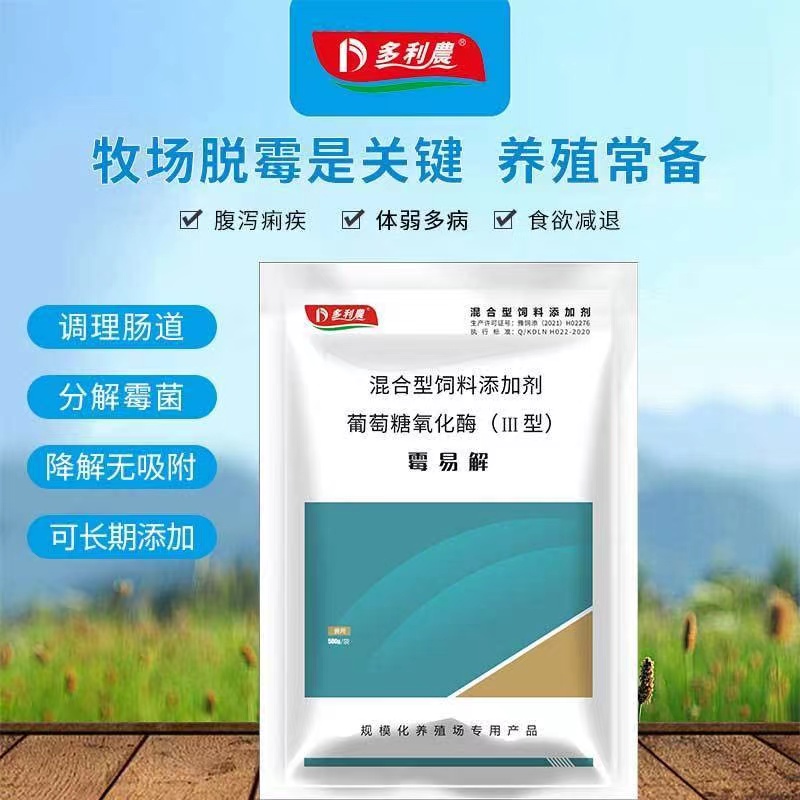 duolinong/多利农霉易解养殖脱霉剂菌酶结合不含蒙脱石饲料添加剂