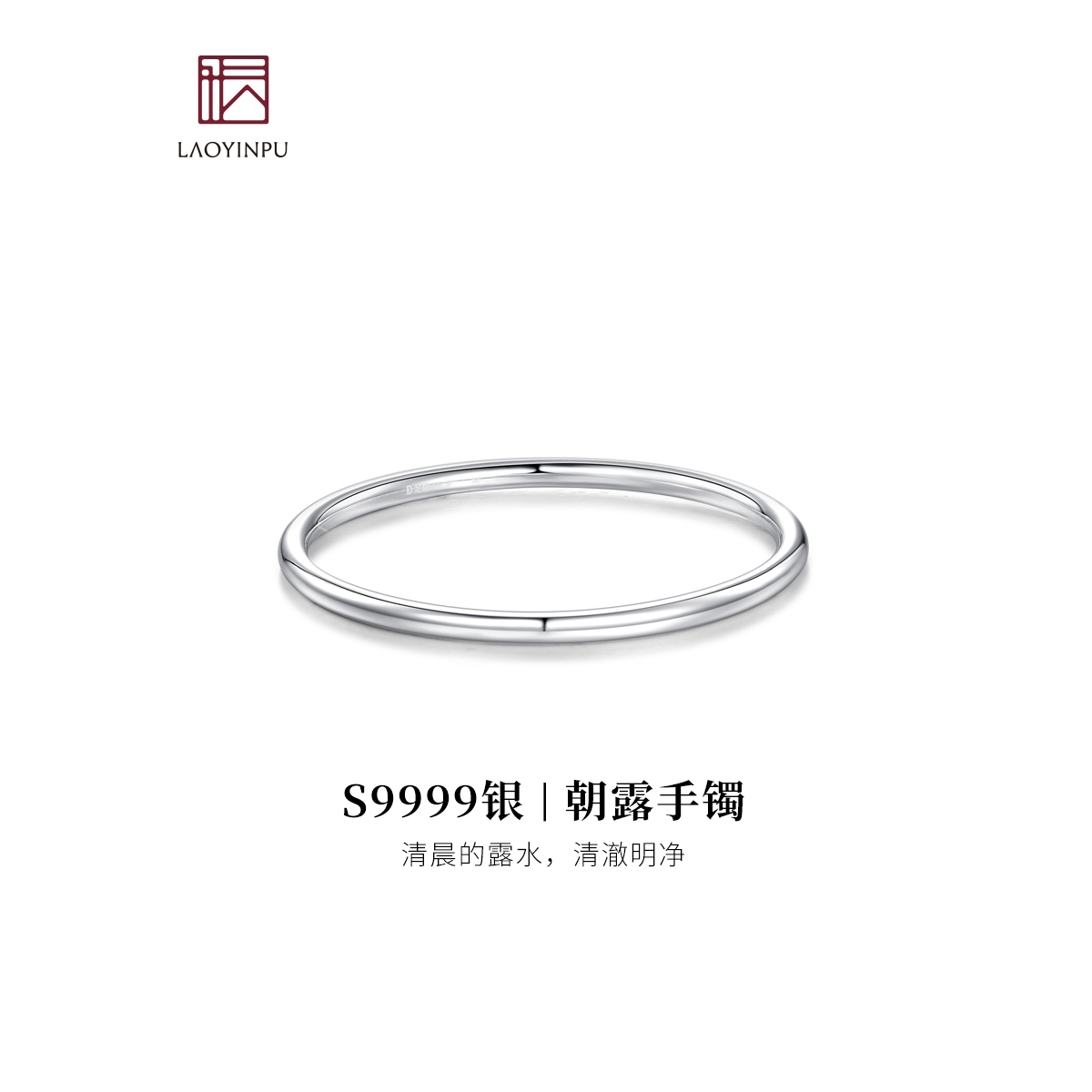 吴越老银铺 足银手镯 9999纯银朝露手镯纯银经典正品素圈情侣zz