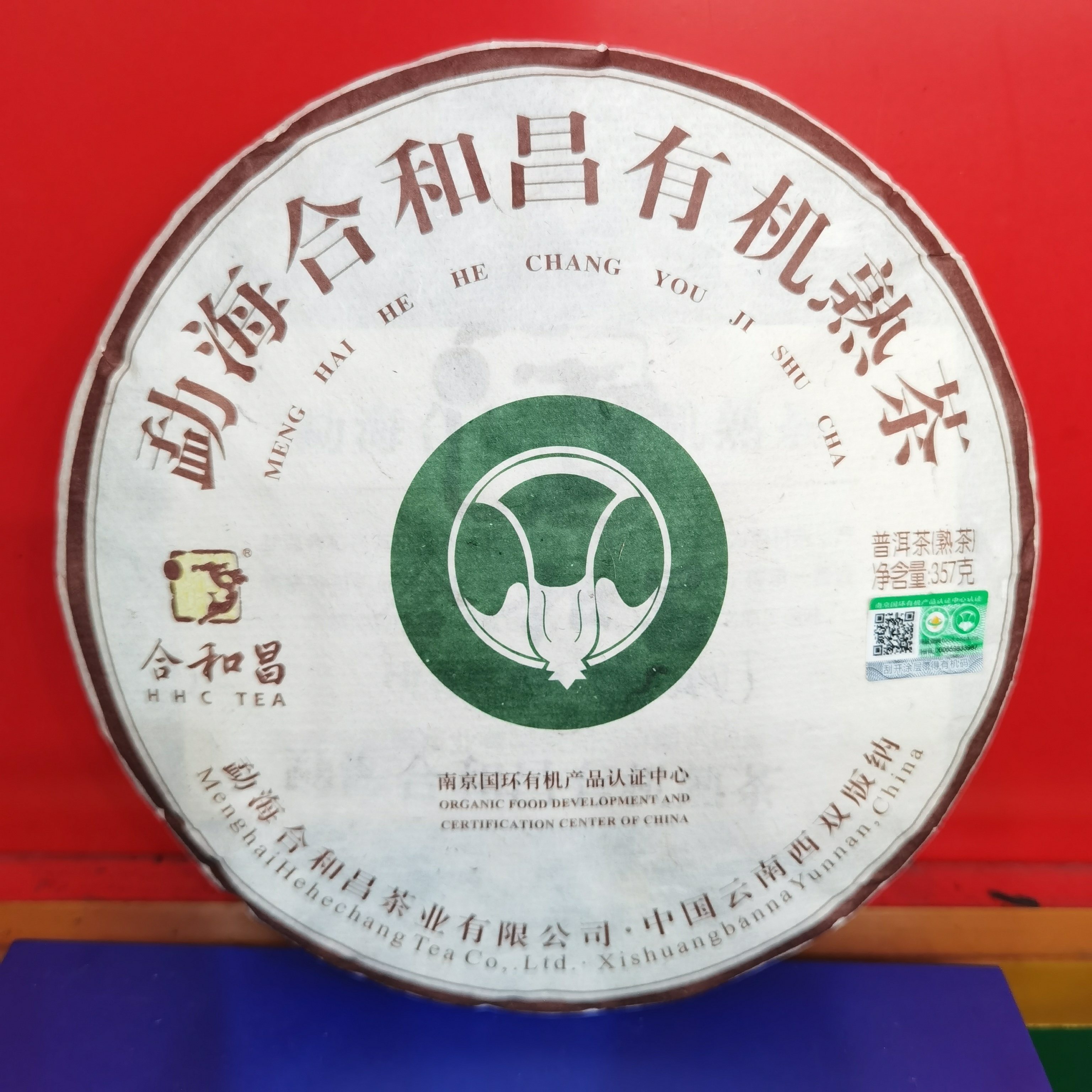 【有机熟茶】2020年熟茶饼茶