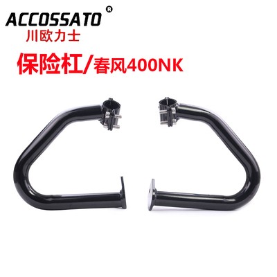 适用于春风NK400保险杠护杠650NK竞技杠加厚粗防摔杆改装保护车壳