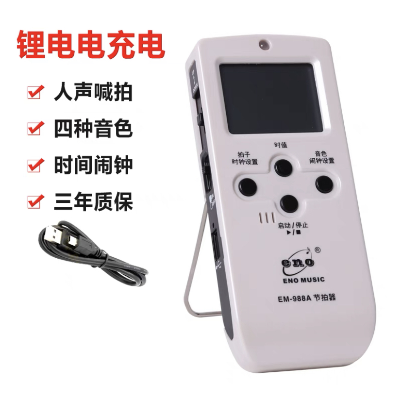 伊诺节拍器精准人声电子节拍器钢琴考级专用吉他打拍器