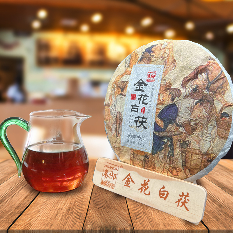 2020年陈 秦御茯茶金花白茯茶饼357g福鼎寿眉原料筑