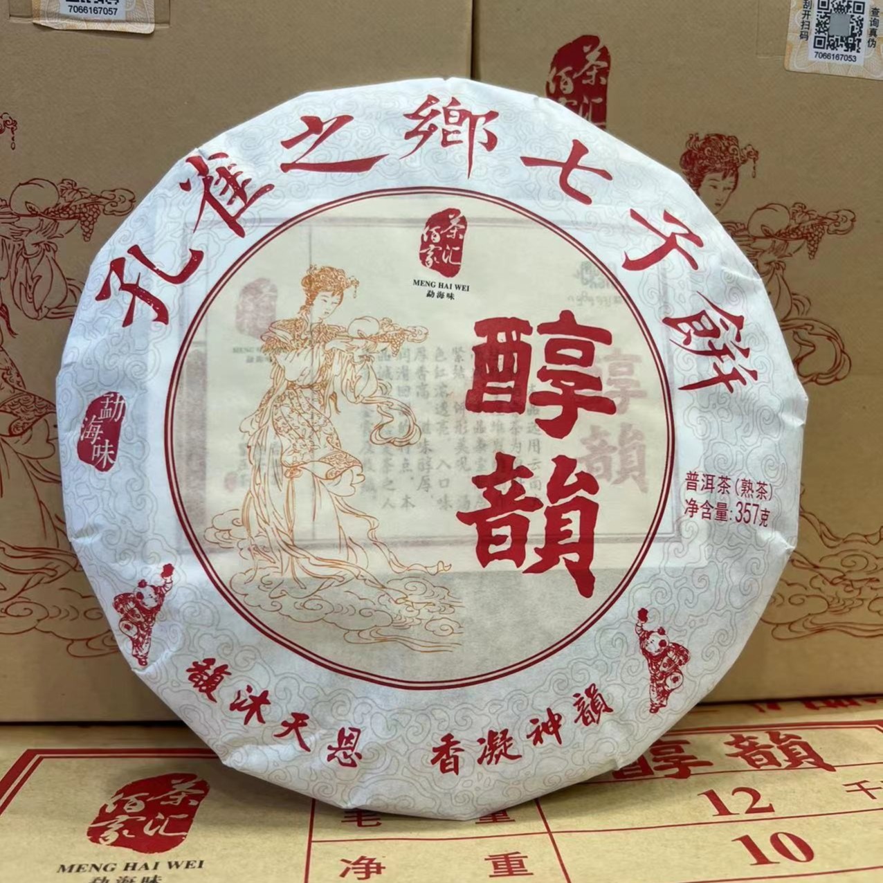 晋德2021年【醇韵】茶汇百家 普洱熟茶357g/片