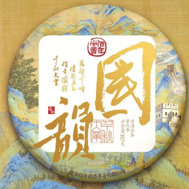 佰年尚普2021年【国韵千秋】普洱生茶357g/片 班章生茶