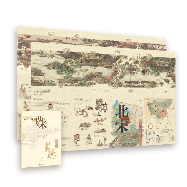 北斗 《两张图读懂两宋》 ——宋朝生活地图