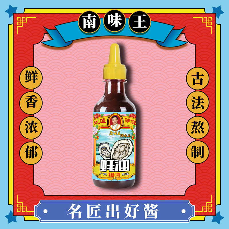 haowang/豪王【爆款】豪王南味王蚝油，330g/瓶