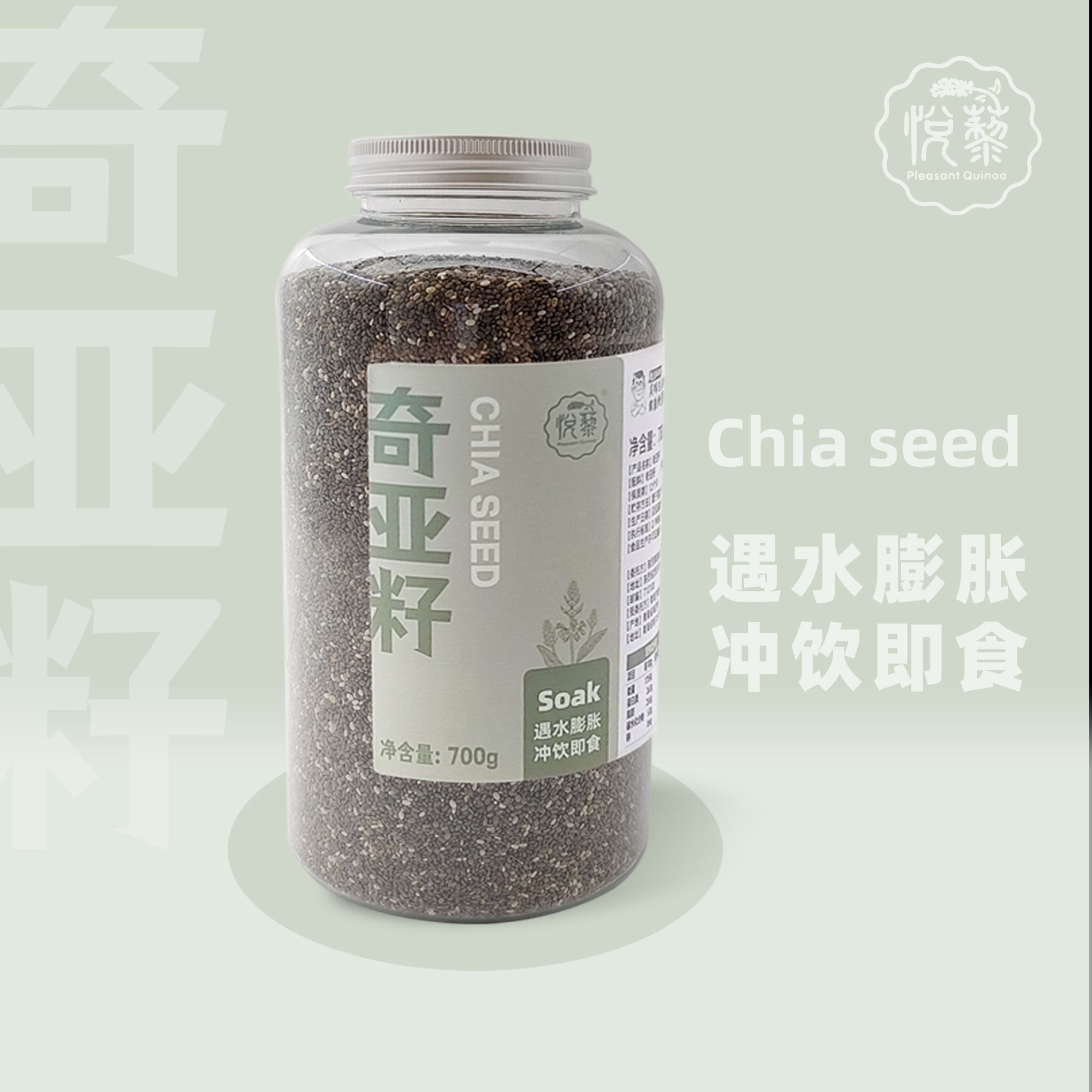 【悦藜】 奇亚籽 罐装700g  包邮