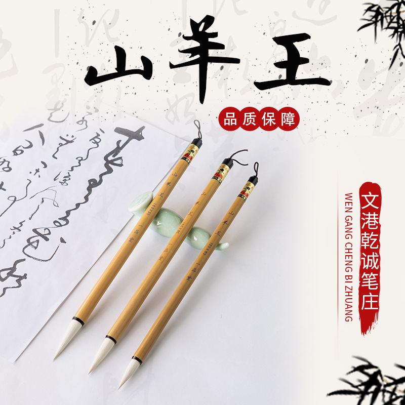 一品堂山羊王白云兼豪毛笔大中小初学者楷书国画练习毛笔厂家批发