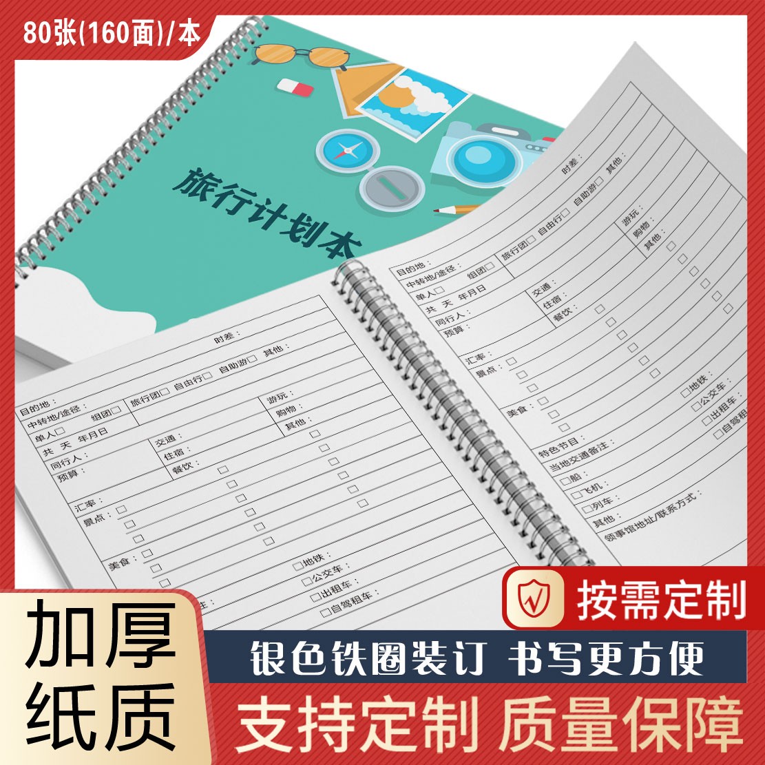 旅行手账本A5计划本旅行计划表旅游攻略旅行日常记录本旅行手账本