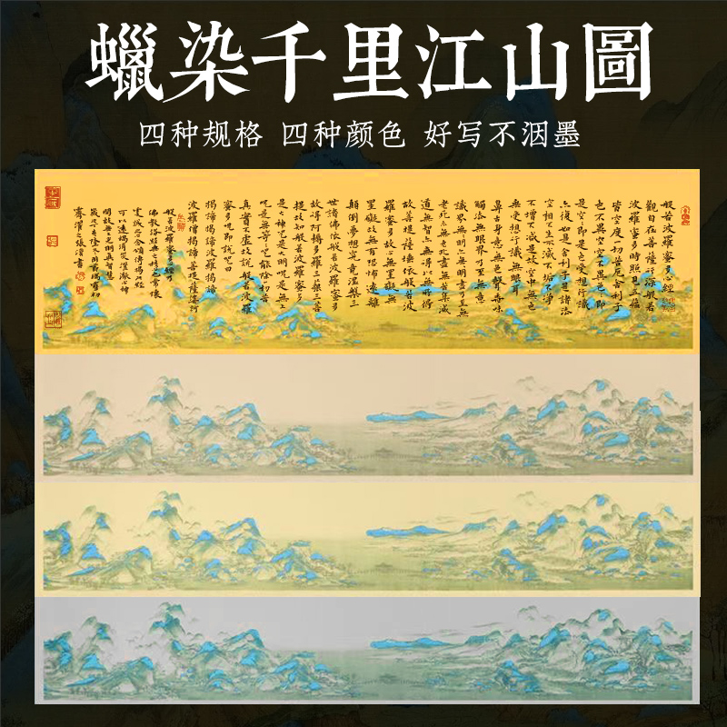 金榜宣纸  蜡染千里江山图  一包5张三种尺寸可选