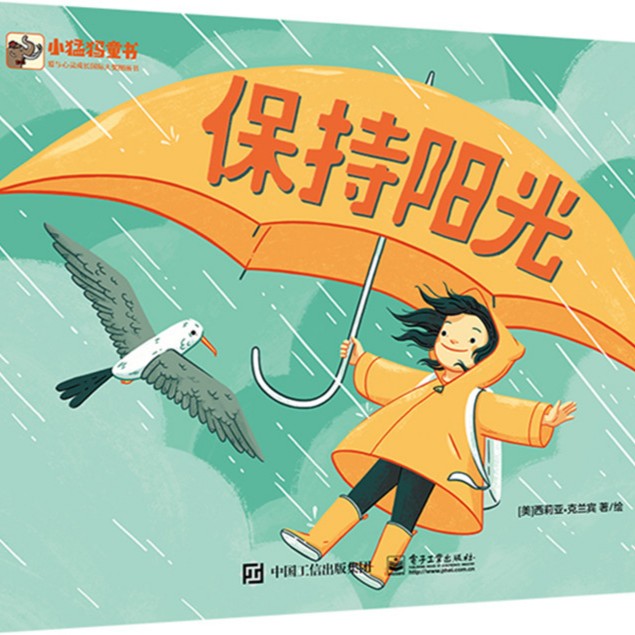 【电子工业】保持阳光