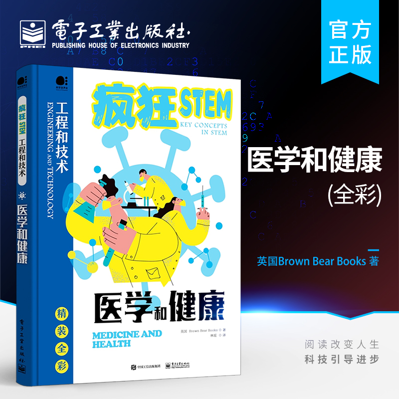 【官方正版包邮】医学和健康（全彩）