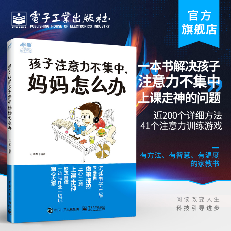 孩子注意力不集中，妈妈怎么办 教子书坊 青少年学习生活指导