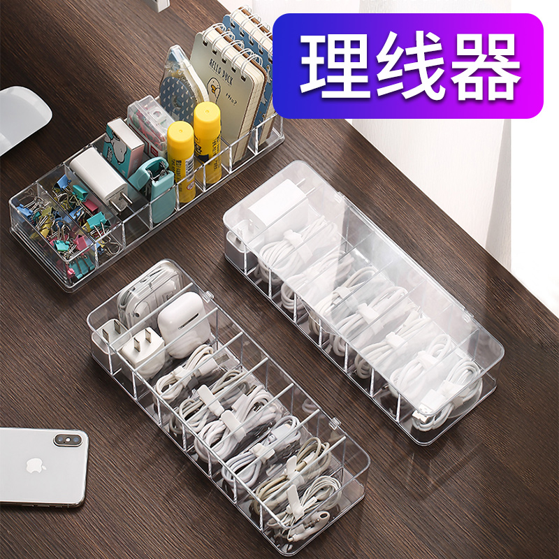 桌面数据线收纳神器手机充电器充电线整理分格绕线器电源线收纳盒