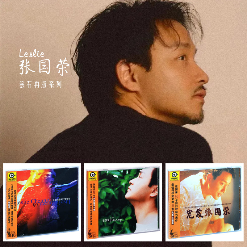 张国荣 滚石再版 宠爱/Printemps/跨越97演唱会 CD