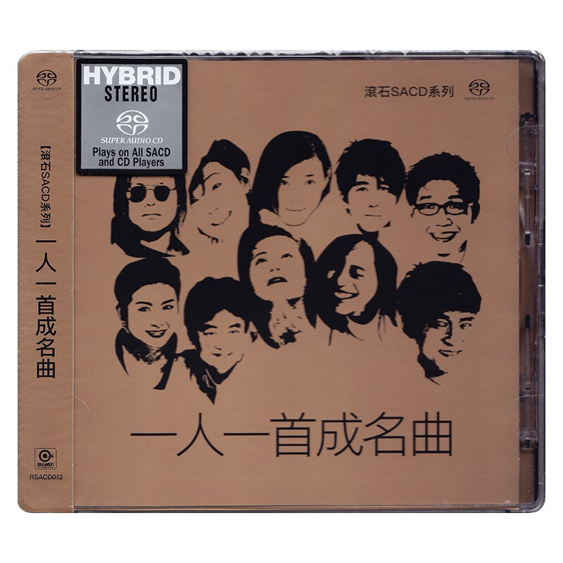滚石SACD系列 一人一首成名曲 CD光盘碟片 周华健辛晓琪林忆莲 