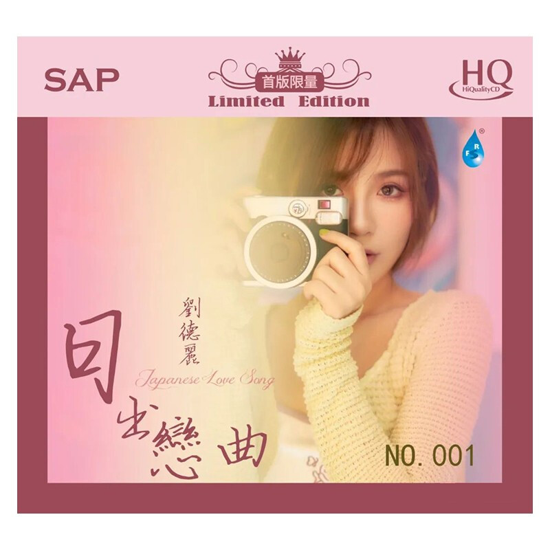 雨林唱片 刘德丽 日出恋曲 HQCD 发烧专辑唱片
